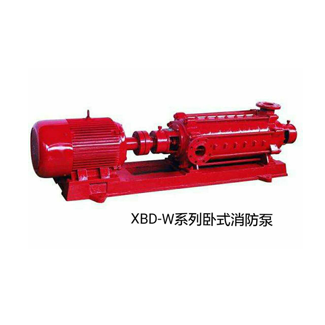 XBD-W系列卧式消防泵