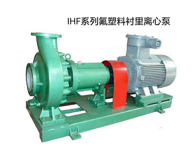 IHF系列氟塑料衬里离心泵
